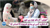 voa urdu ain mutabiq on Flood and Menstrual Health