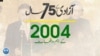 75 years of pakistan 