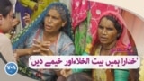 voa urdu ain mutabiq on women and floods